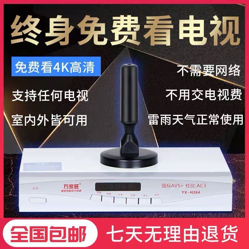 电视机信号接收神器高清