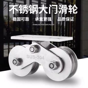 不锈钢铁艺大门滑轮铝艺门移门重型轴承定滑轮双轮V型U型槽钢滑轮