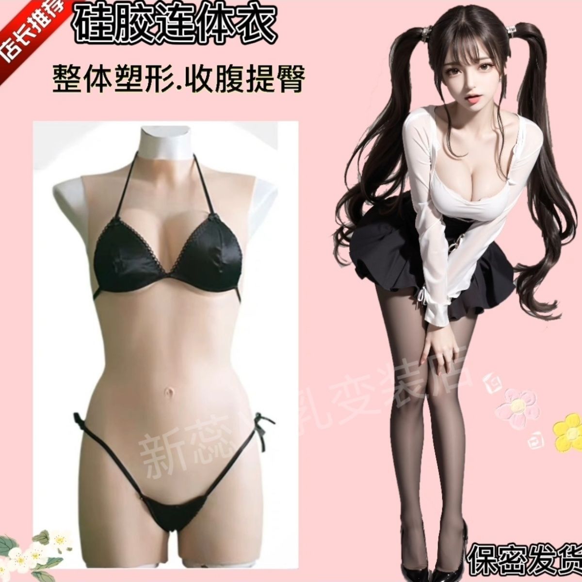 抖动cos伪娘性感连体假阴
