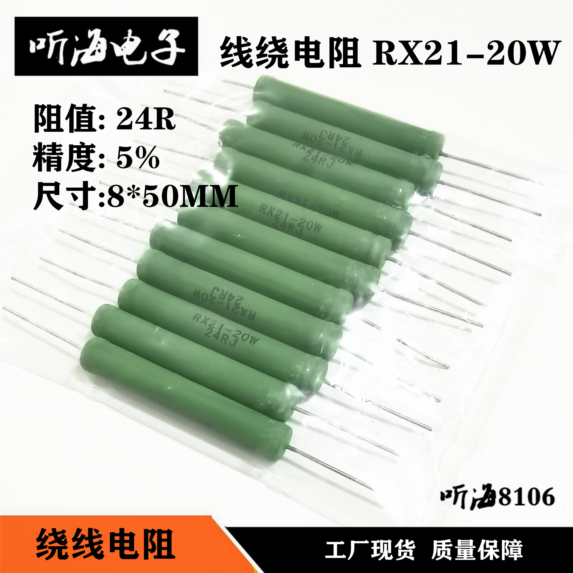 20W线绕电阻 24R 24欧姆 RX21绕线绿色电阻 铜脚精度5%尺寸8*50MM