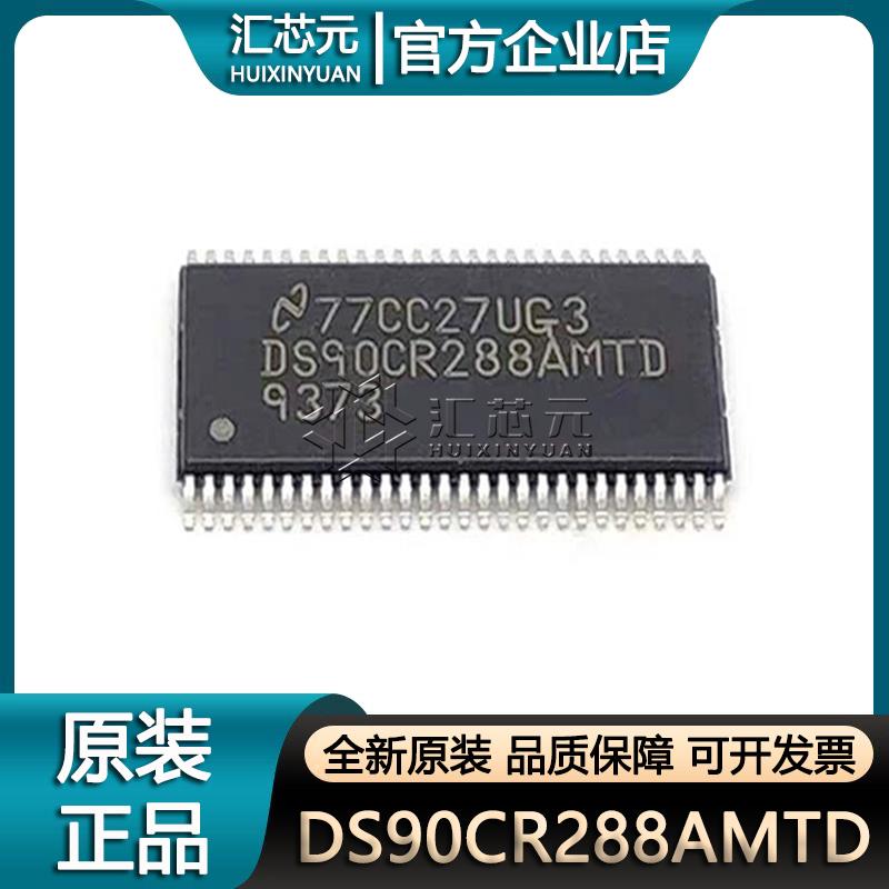 DS90CR288AMTD DS90CR288AMTDX TSSOP-56 接口芯片 全新原装