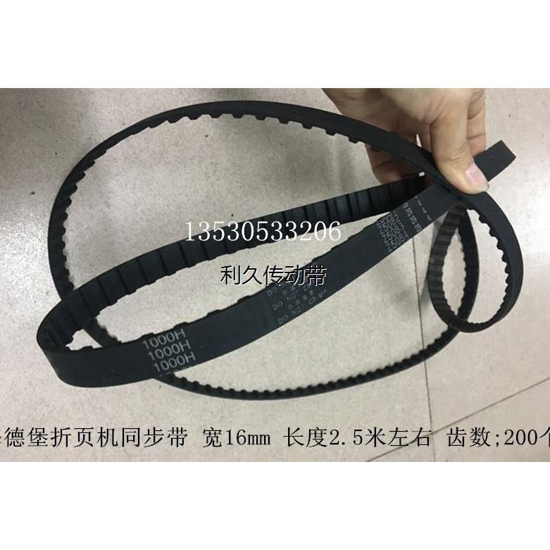 折页机皮带 海德堡折页机同步带 海德堡折页机配件 进口同步带