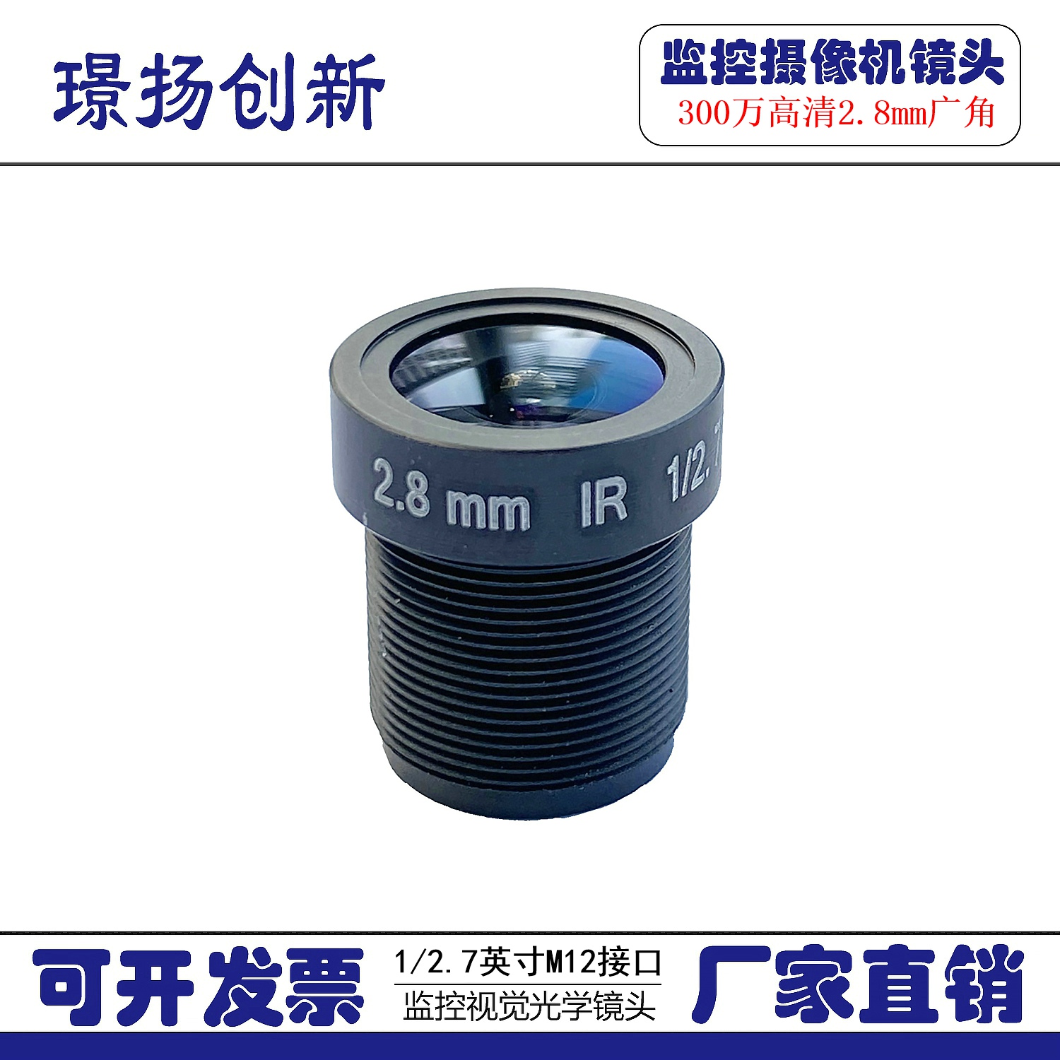 OpenMV4 3 璟扬 H7 M7专用300万2.8mm红外镜头m12机器视觉图像
