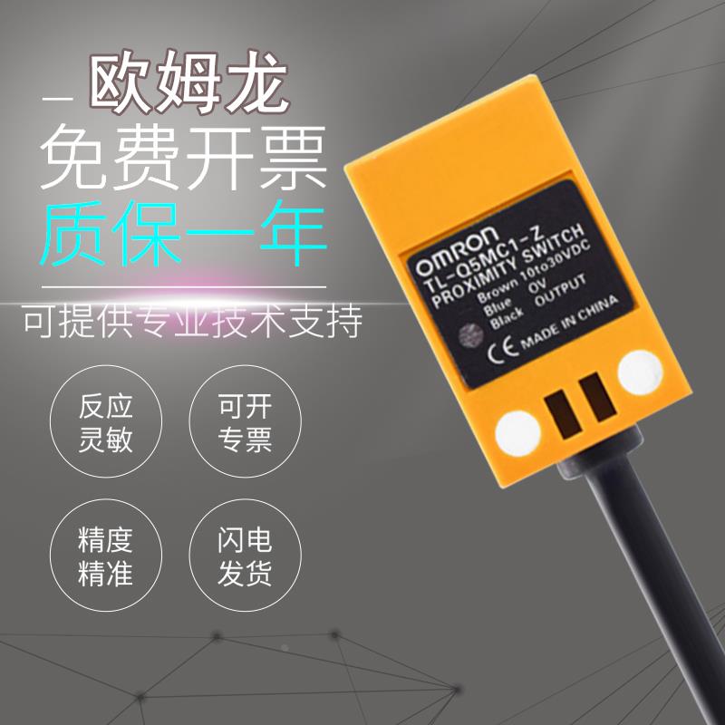 欧姆龙TL-Q5MC1-Z/Q5MB1/Q2MC1/Q5MD1假一罚十方型接近开关传感器