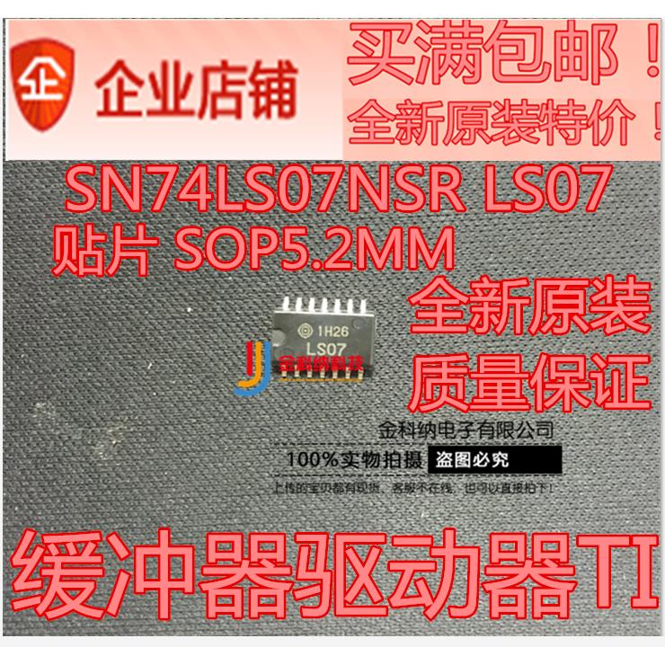 全新原装 SN74LS07NSR LS07 贴片 SOP5.2MM  缓冲器驱动器TI