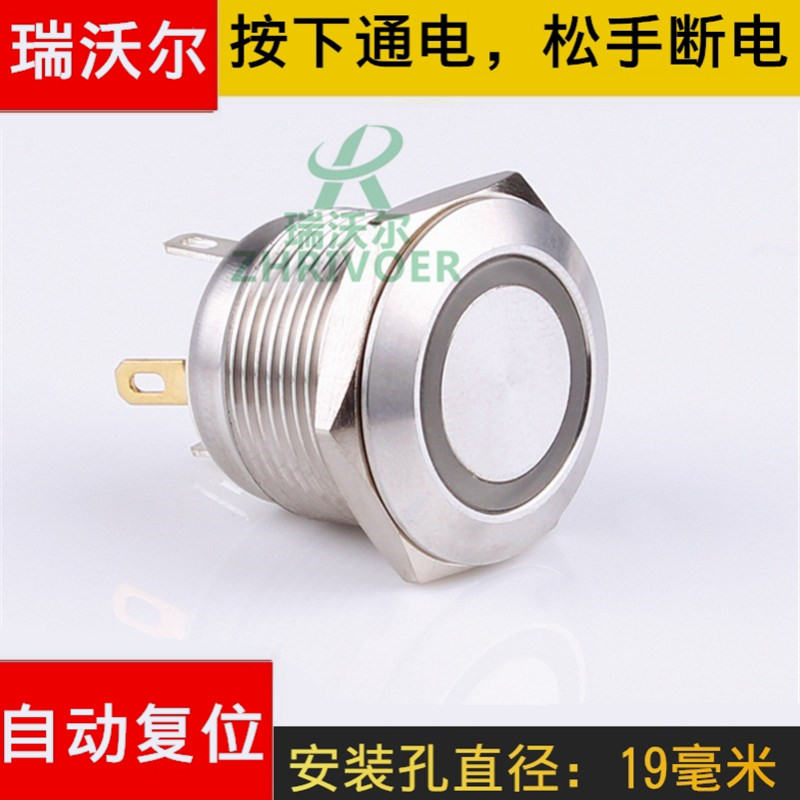 短款19mm金属按钮开关防溅水环形带LED灯点动自动复位总长23.5mm