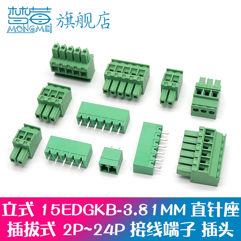 KF15EDGKB-3.81MM直针座立式插头2/3/4/5/6/7-24P插拔式接线端子
