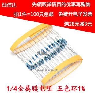 0.43R 五色环 4W金属膜电阻1% 0.25W 0.56R 0.47R 0.36R 0.5R