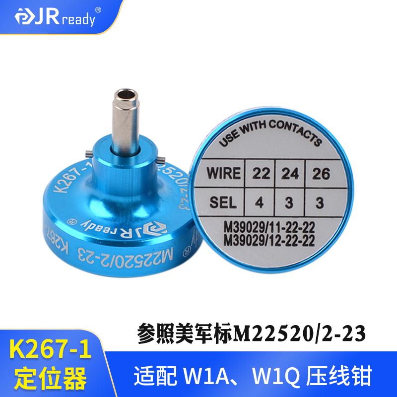 杰锐德 K267-1定位器M22520/2-23适配YJQ-W1A美国DMC AFM8压接钳