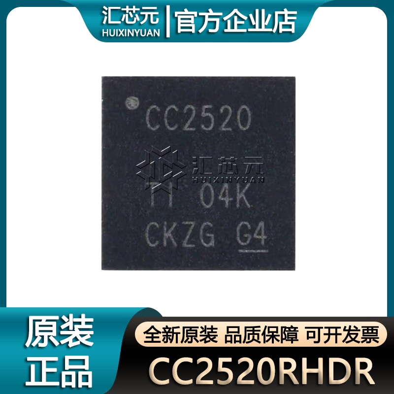 CC2520RHDR 丝印CC2520 QFN-28 无线射频收发器芯片 全新原装