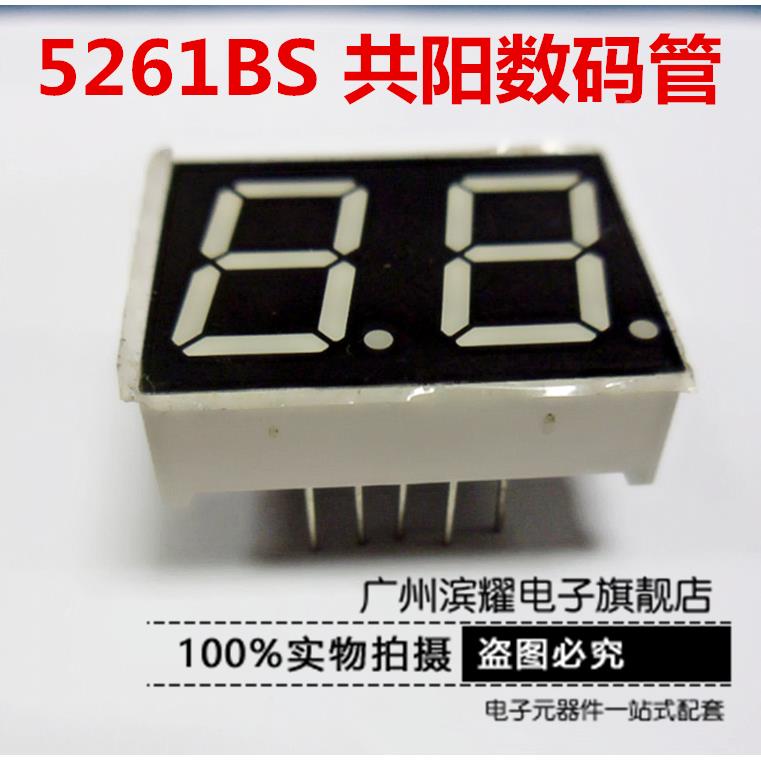 数码管 0.56英寸红色 二位数码管 2位共阳数码管5261BS LED数码管