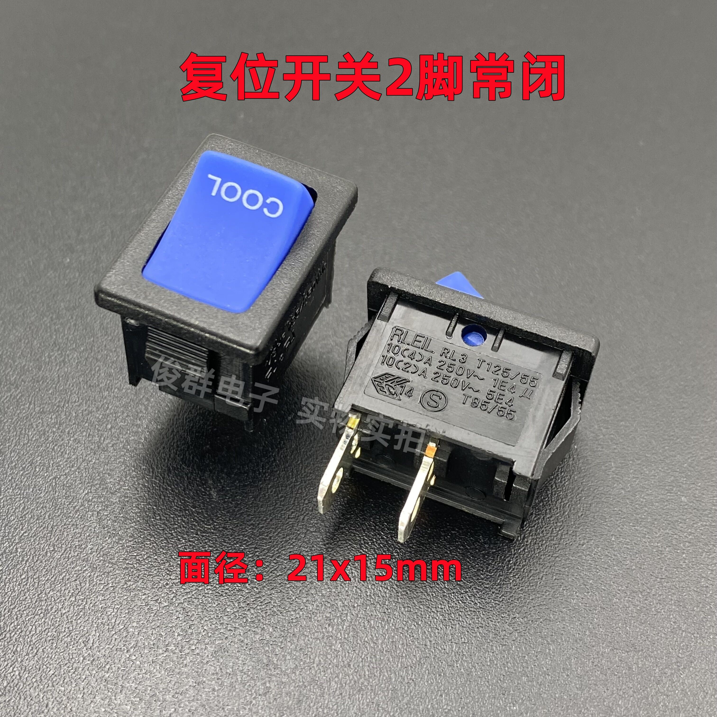台湾RLEIL RL3复位船型开关2档2脚常闭按键电源翘板按钮10A蓝色键