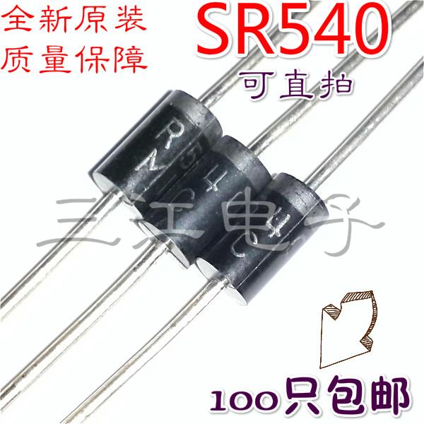 SR540 SR560 MIC 5A40V肖特基二极管电源整流二级管SB540直插