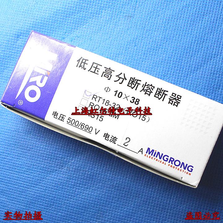 MRO茗熔熔断器 R015 RO15 RT18-32 500V 690V 2A 10x38 保险丝