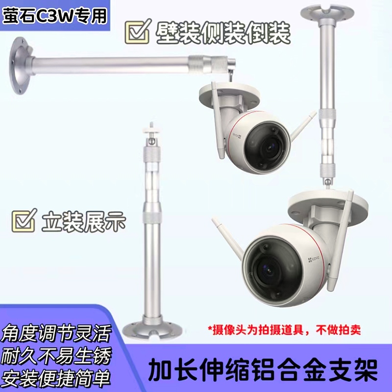 萤石C3W监控延长铝合金支架C3WN摄像头机伸缩加长C3C壁装吊装支架