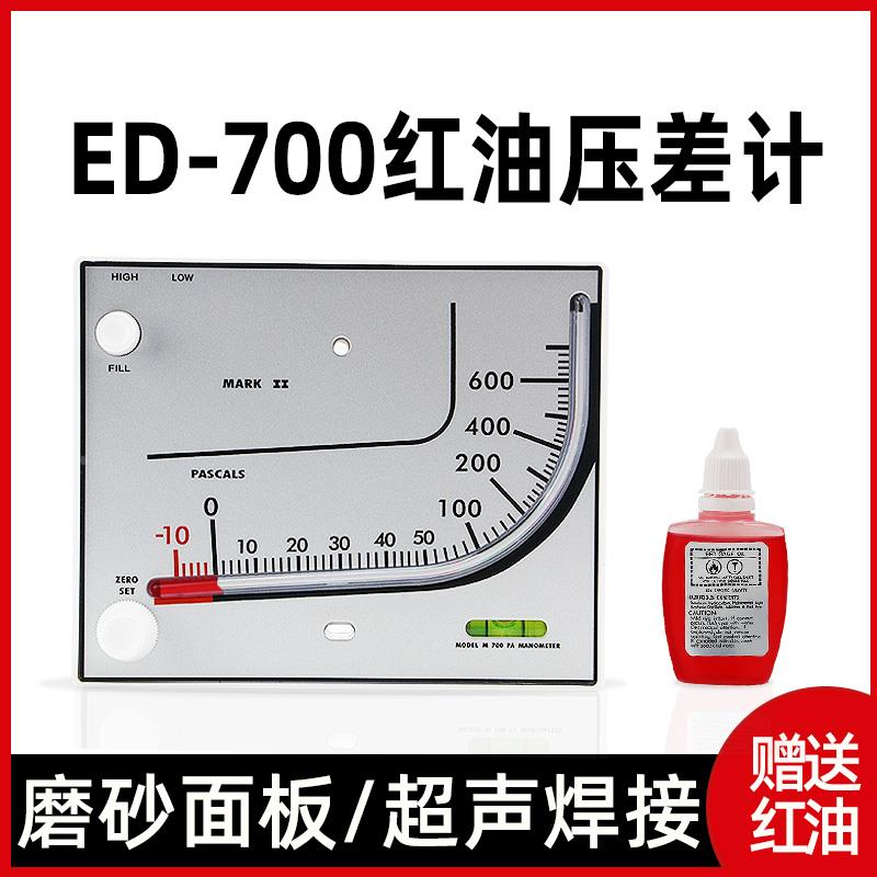 负压表红油微压差计净化室斜管液压力表700型鸡舍通风棚养殖专用