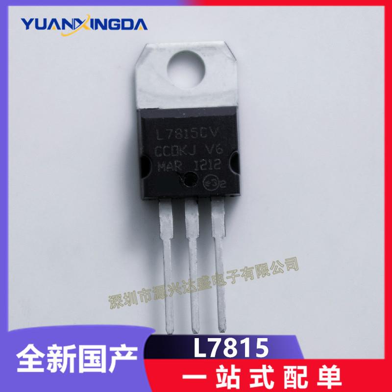全新国产 L7815CV TO-220 三端稳压管 直插三极管 稳压器