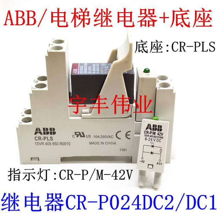 CR-PLS CR-P024DC2 CR-P024DC1 CR-P/M 42V ABB电梯继电器 24VDC