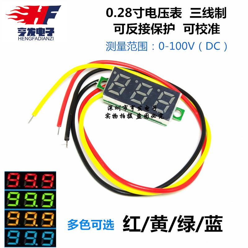 0.28寸超小数字直流电压表头 数显 可调 三线DC0-100V 电瓶电压表