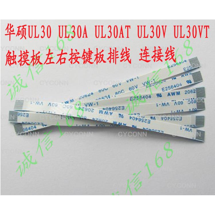 华硕UL30 UL30A UL30AT UL30V UL30VT触摸板左右按键板排线连接线