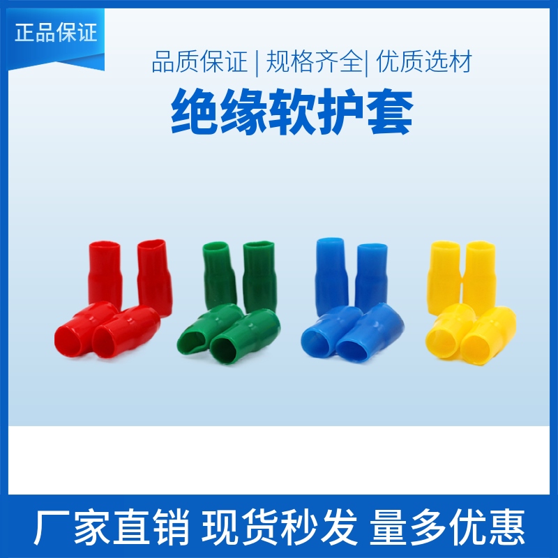绝缘软护套 冷压端子软套管铜线耳软硅橡胶电缆 铜鼻护套PVC