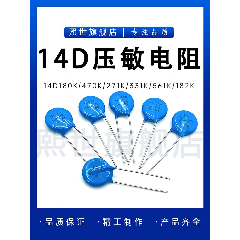 14D102K压敏电阻4.5KA 1000V压敏电压精度10%直径14mm RUILON