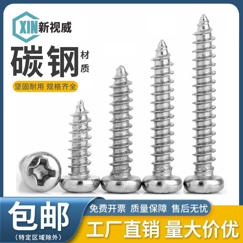 十字槽盘头自攻螺丝圆头自贡镀镍电子锣丝钉M2.3M2.6M3M4*8/10/16