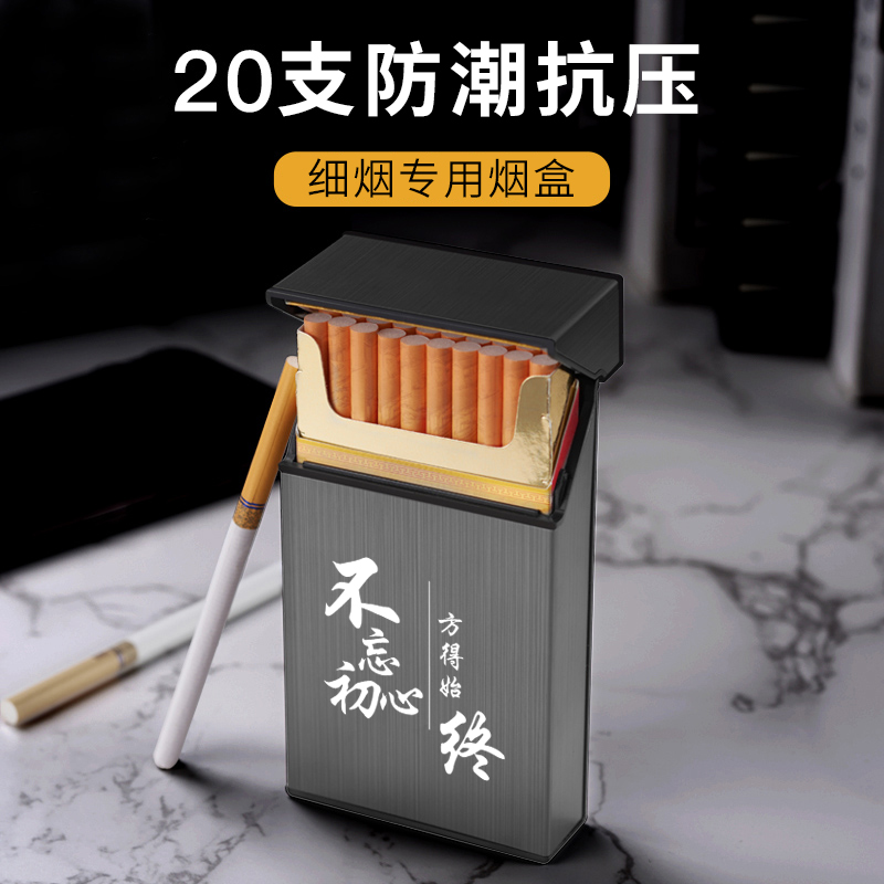 超薄20支装细支专用烟盒便携男女5.5mm细烟创意翻盖防压高档定制