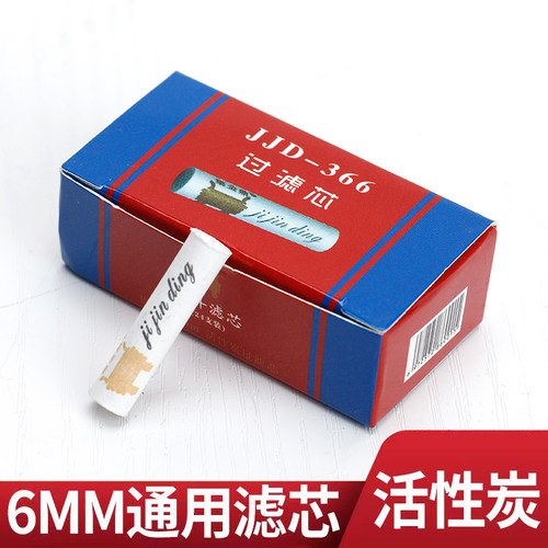 6MM活性碳一次性通用过滤芯