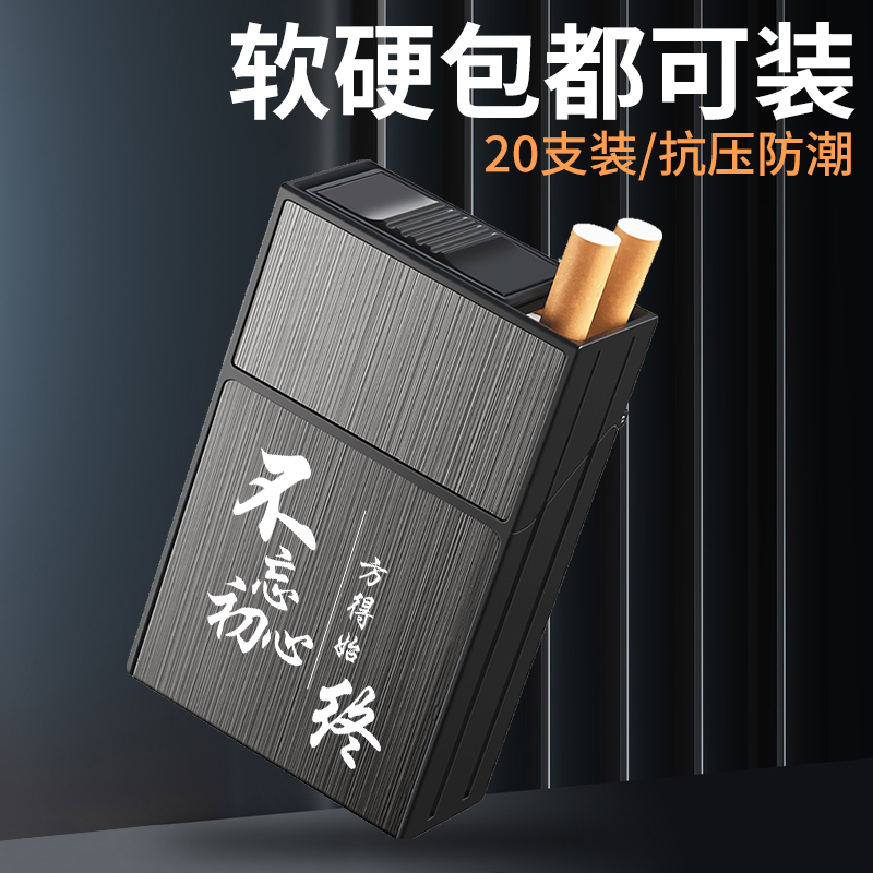 20支裝軟硬包通用抗壓防潮煙盒