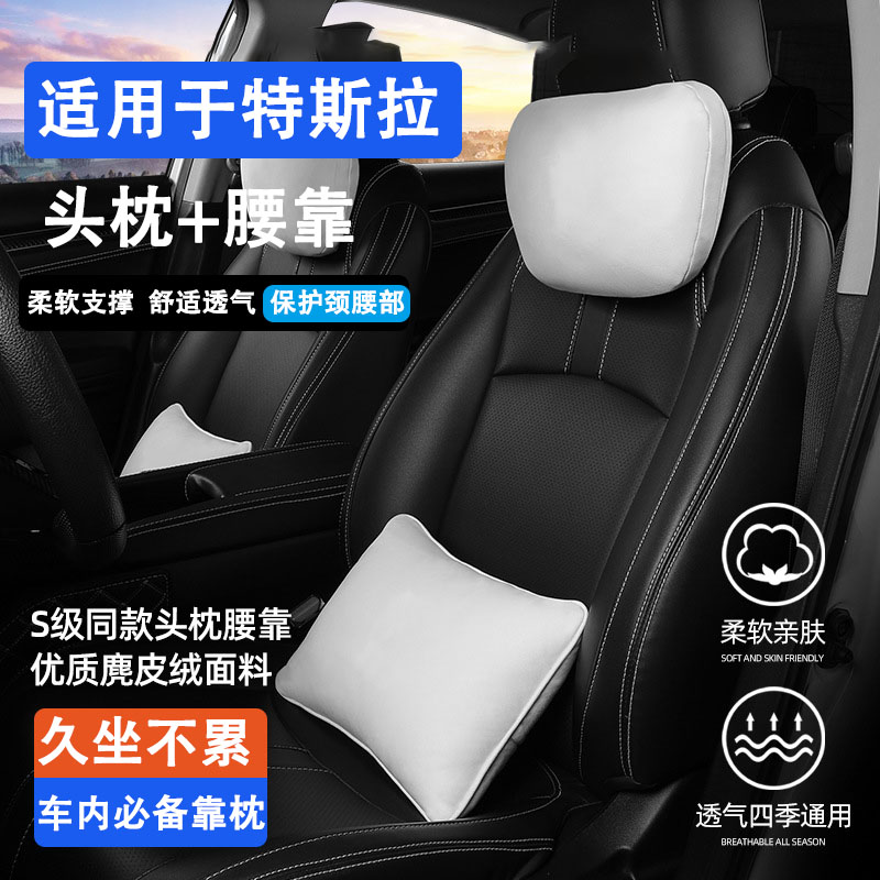 适用于特斯拉Model3YS头枕腰靠