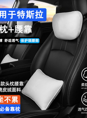 适用于特斯拉Model3YS头枕腰靠护颈护腰枕靠汽车配件车内装饰用品