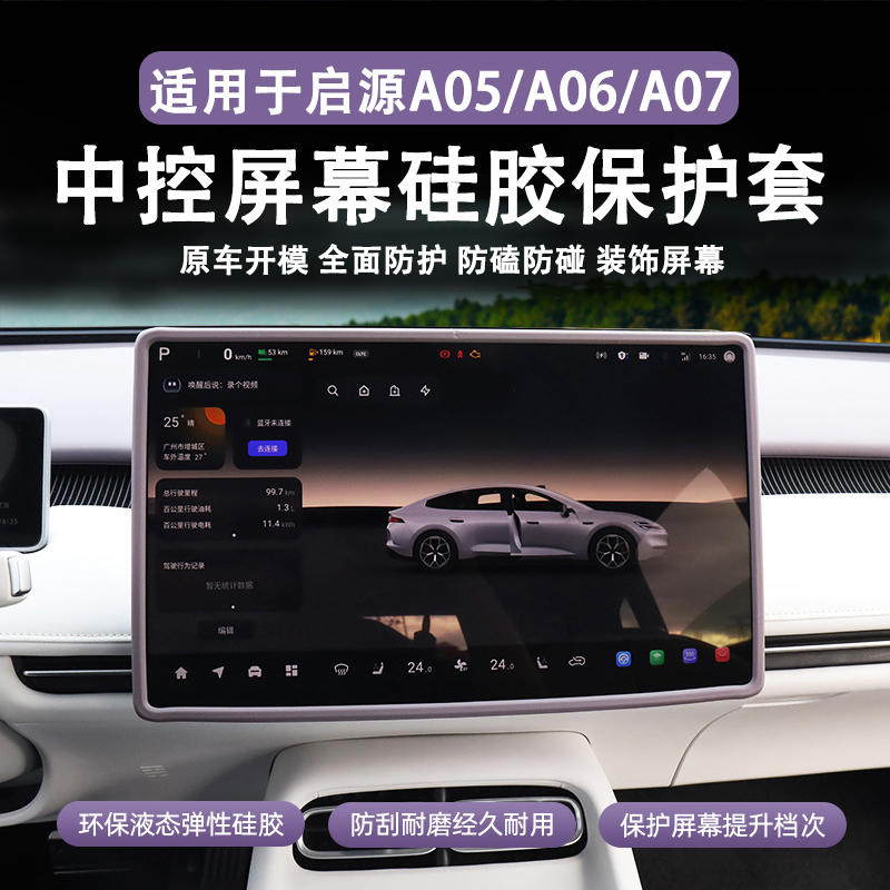 适用于启源A05A06A07屏幕保护套