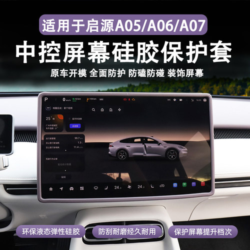 适用于启源A05A06A07屏幕保护套