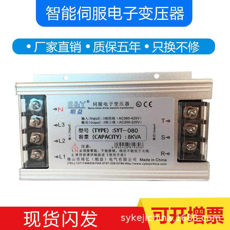 SYT 智能伺服电子变压器 380V转220V 2 K 3K 4.5K 6K 7. 5K 8K
