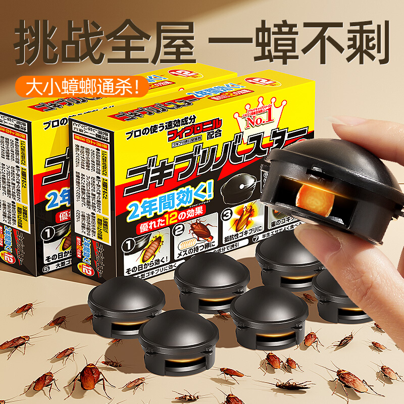 日本灭蟑螂药家用无毒全窝端