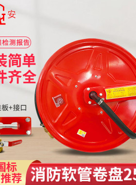 桂安 水管软管20米 消防卷盘水带搭配放消火栓箱JSP0.8-19/25/30