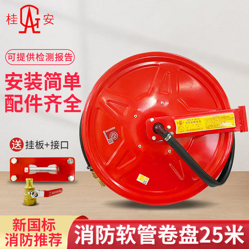 桂安 水管软管20米 消防卷盘水带搭配放消火栓箱JSP0.8-19/25/30