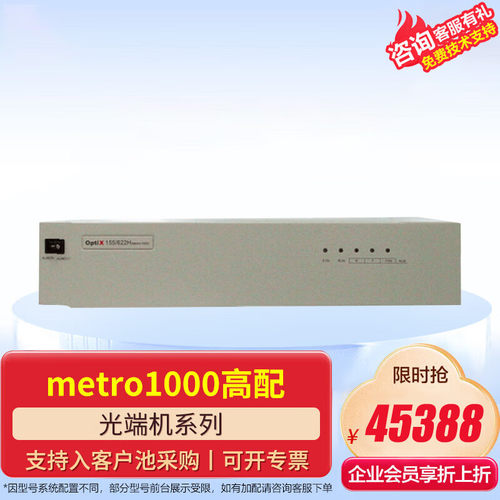 华为metro1000光端机OPTIX METRO1000OptiX155/622H光端机M1000