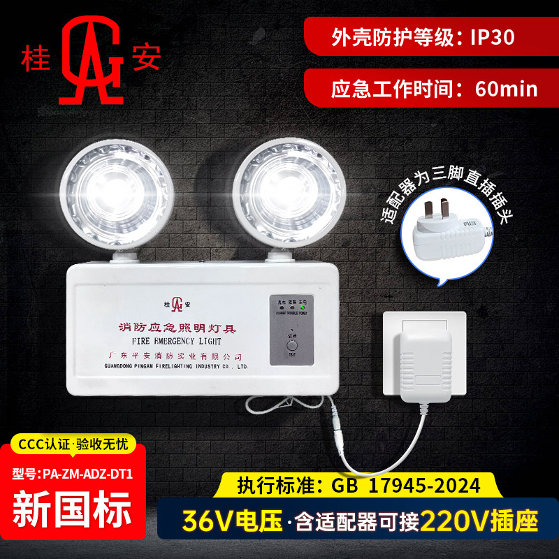 桂安新国标消防应急灯LED双头照明灯PA-ZM-ADZ-DT1含适配器接220V图片