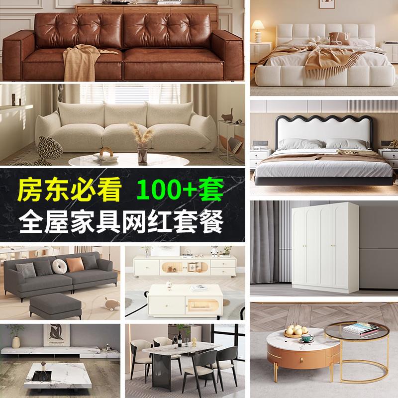 出租房家具组合套装经济小户型沙发出租屋用全屋家具套装三室两厅