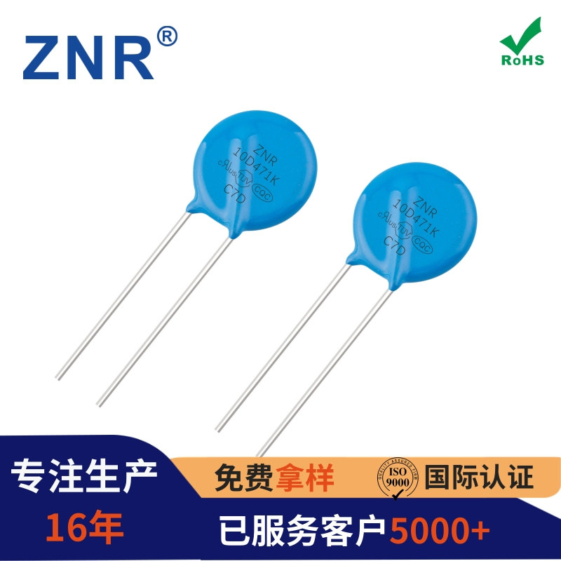 德尔创压敏电阻10d471k浪涌保护器氧化锌电阻器过压保护现货供应