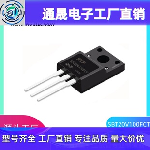 原厂直营SBT20V100FCT 220F封装 肖特基二极管