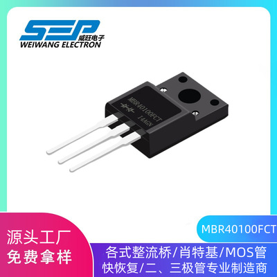 源头工厂MBR40100FCT 肖特基二极管 TO-220F封装