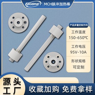 金属氧化铝陶瓷MCH加热棒 脉冲调温自控温质谱仪工