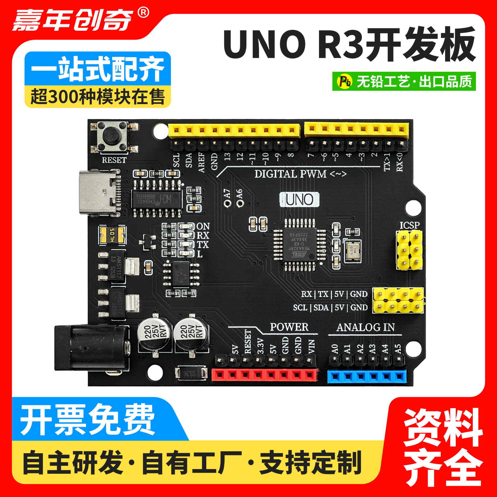 兼容ArduinoUNO R3开发板增强版ATmega328P单片机入门编程控制板