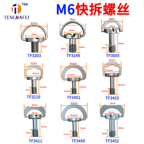 M6快拆螺丝C环手拧吊环自拍杆显示器底座钛合金螺钉十字槽碳钢
