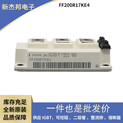 高频IGBT模块 IGBT单管FF200R12KT3 FF200R12KE3原盒原包
