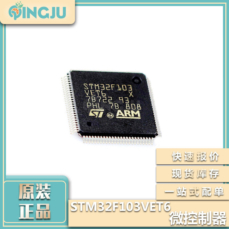 STM32F103VET6 LQFP100 72MHz 512KB微控制器单片机芯片IC图片