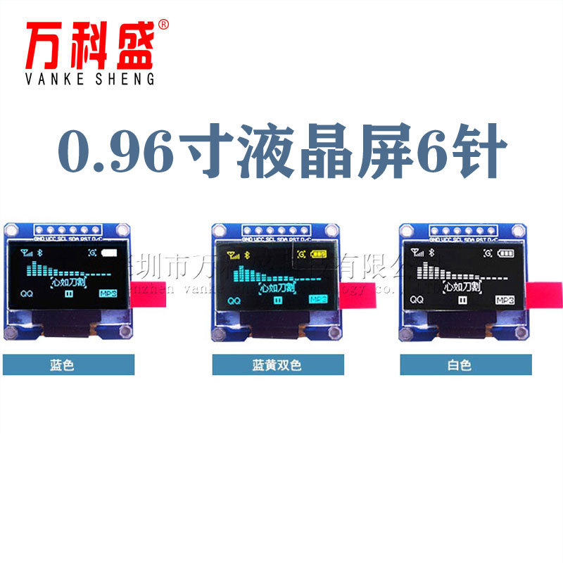 0.96寸6针 彩色 OLED液晶屏显示模块 SPI通信12864/stm32/51/例程